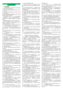 2022年电大财务管理期末复习题考试资料附全答案〖备考资料〗