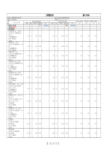 ASG005FK008-工程付款粮单仅机电部分