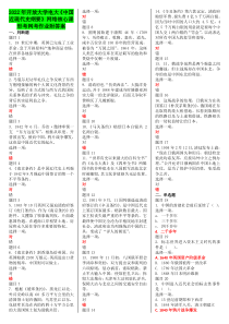 2022年开 放大学电大《中国近现代史纲要》网络核心课形考网考作业附答案〖电大资料〗