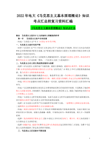 2022年电大《马克思主义基本原理概论》知识考点汇总附复习资料汇编〖电大资料〗