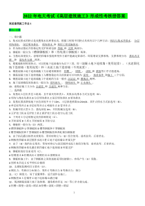 2022年电大考试《高层建筑施工》形成性考核册答案〖电大资料〗