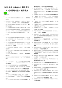 2022年电大成本会计期末考试复习资料题两套汇编附答案〖电大资料〗