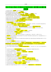 2022年电大考试《行政法与行政诉讼法》填空题248题汇编附答案〖可编辑〗