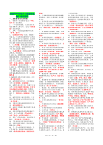 2022年中央电大《管理学基础》考试资料合集〖可编辑〗