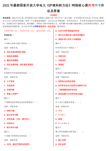 2022年国家大学电大《护理科研方法》网络核心课形考网考作业及答案