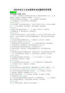 2022年电大小企业管理考试试题资料附答案〖备考资料〗