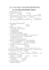 2022年电大建筑工程项目管理试题两套带答案〖可编辑〗