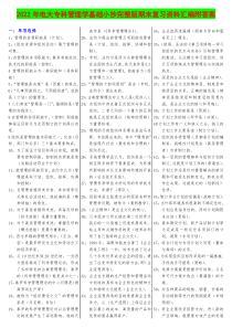 2022年电大专科管理学基础小抄完整版期末复习资料汇编附答案【电大备考篇】