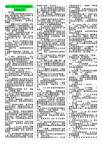 2022年电大考试城市管理学小抄资料汇总【电大备考篇】