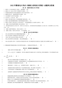 2022年整理电大考试《混凝土结构设计原理》试题库及答案【电大备考篇】