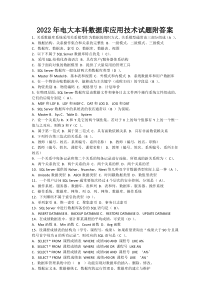 2022年电大本科数据库应用技术试题附答案【电大备考篇】