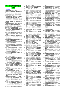 2022年电大学科管理学基础小抄完整版【电大备考篇】