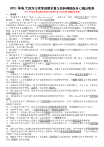 2022年电大西方行政学说期末复习资料两份综合汇编及答案〖备考可编辑〗