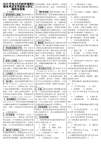 2022年电大《内科护理学》期末考试专用资料小抄汇编附全答案〖Word版可编辑〗