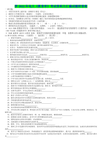 荐2022年电大《教育学》考试资料大汇编试题附答案【电大Word版】