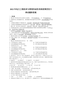 2022年电大工程经济与管理形成性考核册第四至六章试题附答案【Word版资料】