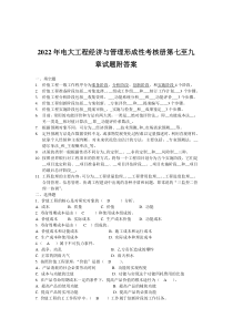 2022年电大工程经济与管理形成性考核册第七至九章试题附答案【Word版资料】