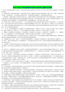 2022年电大考试监督学考前必备资料汇编附全答案【Word版资料】