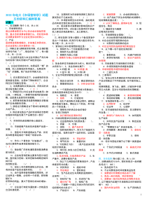 2022年电大《市场营销学》试题五份资料汇编附答案【Word版资料】