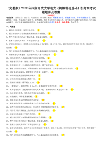 （完整版）2022年国家开放大学电大《机械制造基础》机考网考试题题库及答案