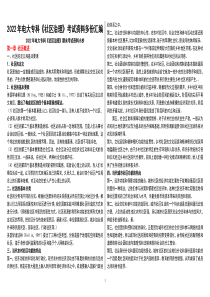 2022年电大专科《社区治理》考试资料多份汇编（可删减）