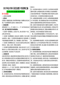 2022年电大专科《社区治理》考试资料汇编（可删减）