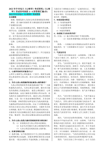 2022年中央电大《心理学》考试资料+《心理学》形成性考核册1—4附答案汇编(全)（可编辑）