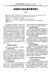 我国数字出版业盈利模式探讨