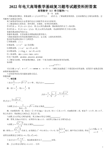 2022年电大高等数学基础复习题考试题资料附答案【电大备考】