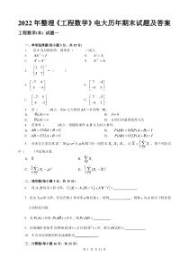 2022年整理《工程数学》电大历年期末试题及答案【电大备考】