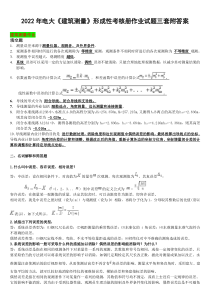 2022年电大《建筑测量》形成性考核册作业试题三套附答案【电大备考】