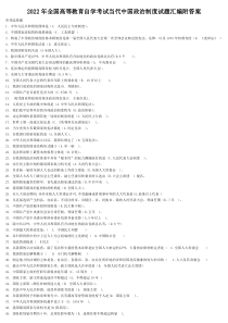 2022年全国高等教育自学考试当代中国政治制度试题汇编附答案【电大备考】