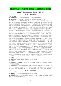 2022年电大《心理学》期末复习考试资料两套汇编（可编辑）