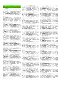 2022年电大本科公共部门《人力资源管理》考试试题资料附答案（详尽版）【考前推荐】