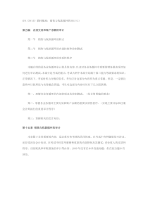 CPA《审计》教材梳理：销售与收款循环的审计(1)