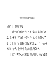 手机网站先抢市场后盈利模式的清晰