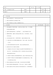 D03应付账款