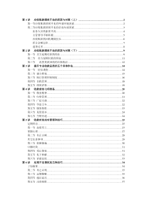 E4有效收款策略与呆账处理实务