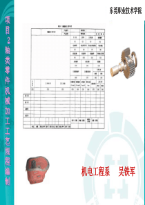 《机械加工工艺编制》项目2引言及车床