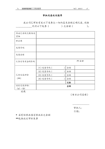 FF307审批及委托付款单