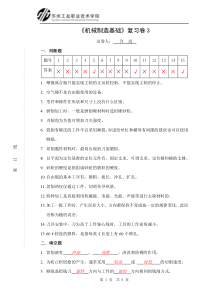 《机械加工技术》复习卷3（答案）doc-使用班级：