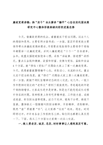 廉政党课讲稿持实干当头摒弃躺平心态切实巩固决策研究中心整体形象持续向好的发展态势