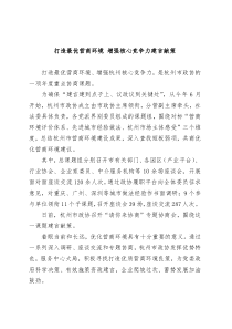 打造最优营商环境增强核心竞争力建言献策