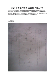 XXXX山东电气专升本真题(综合二)