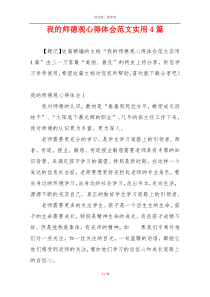 我的师德观心得体会范文实用4篇