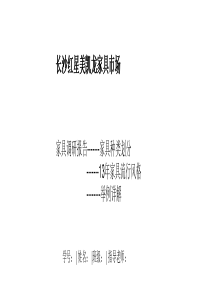 家具风格分类与流行款式