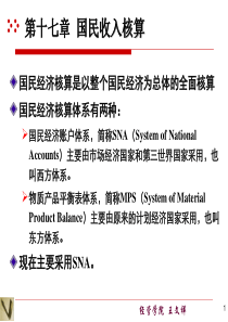 17 国民收入核算