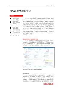 ORACLE应收账款管理