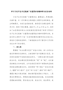 学习习近平总书记视察广东重要讲话精神研讨发言材料