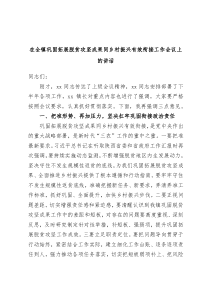 在全镇巩固拓展脱贫攻坚成果同乡村振兴有效衔接工作会议上的讲话